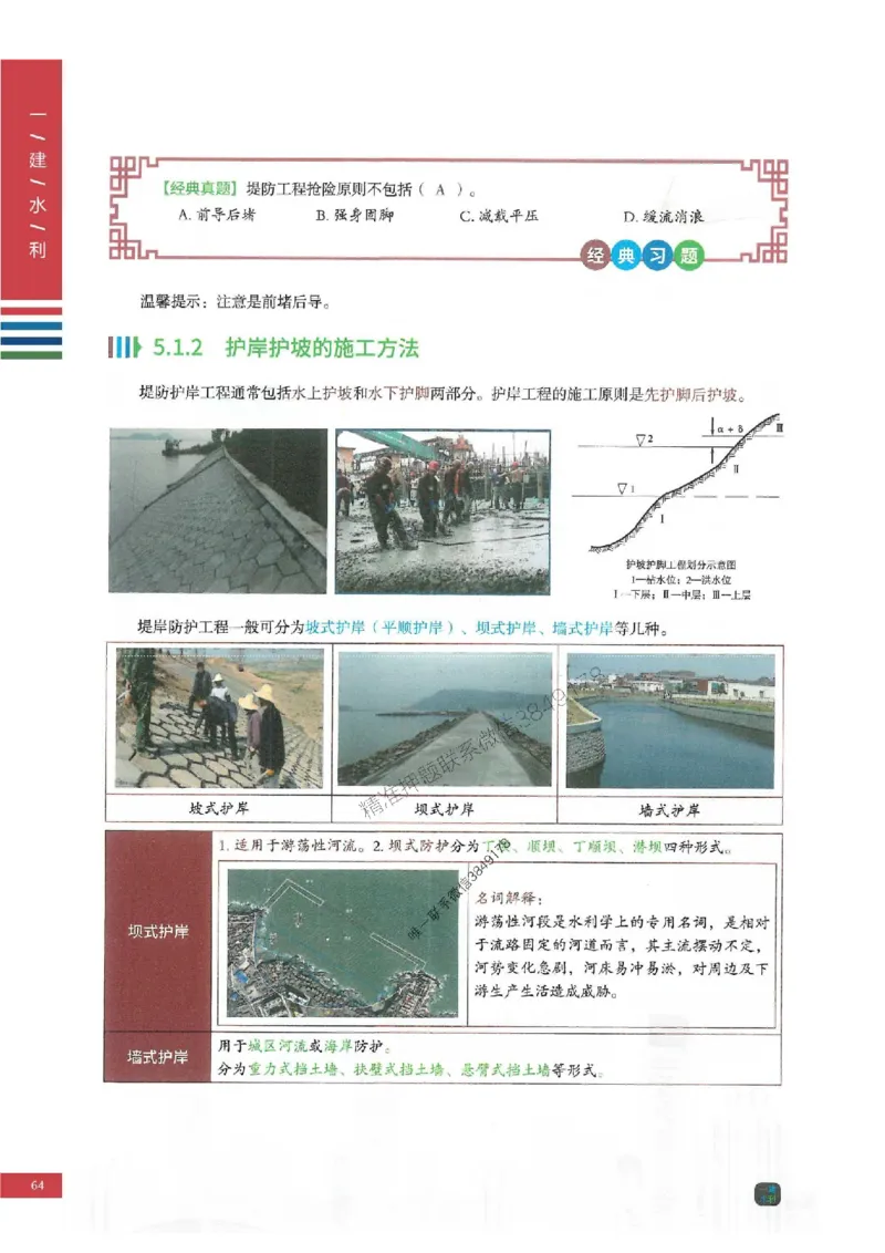 2025年一建-水利-四色笔记高清_2026年一级建造师_2026年一建水利_2025年一建水利SVIP_01-精华文档✿电子教材✿历年真题_13-水利《新版-四色笔记》SMR推荐