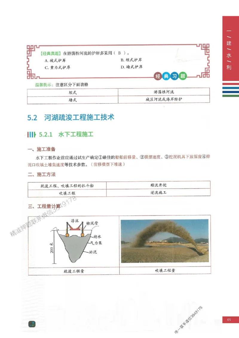 2025年一建-水利-四色笔记高清_2026年一级建造师_2026年一建水利_2025年一建水利SVIP_01-精华文档✿电子教材✿历年真题_13-水利《新版-四色笔记》SMR推荐