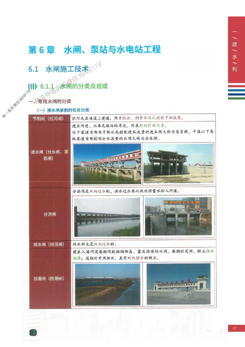 2025年一建-水利-四色笔记高清_2026年一级建造师_2026年一建水利_2025年一建水利SVIP_01-精华文档✿电子教材✿历年真题_13-水利《新版-四色笔记》SMR推荐