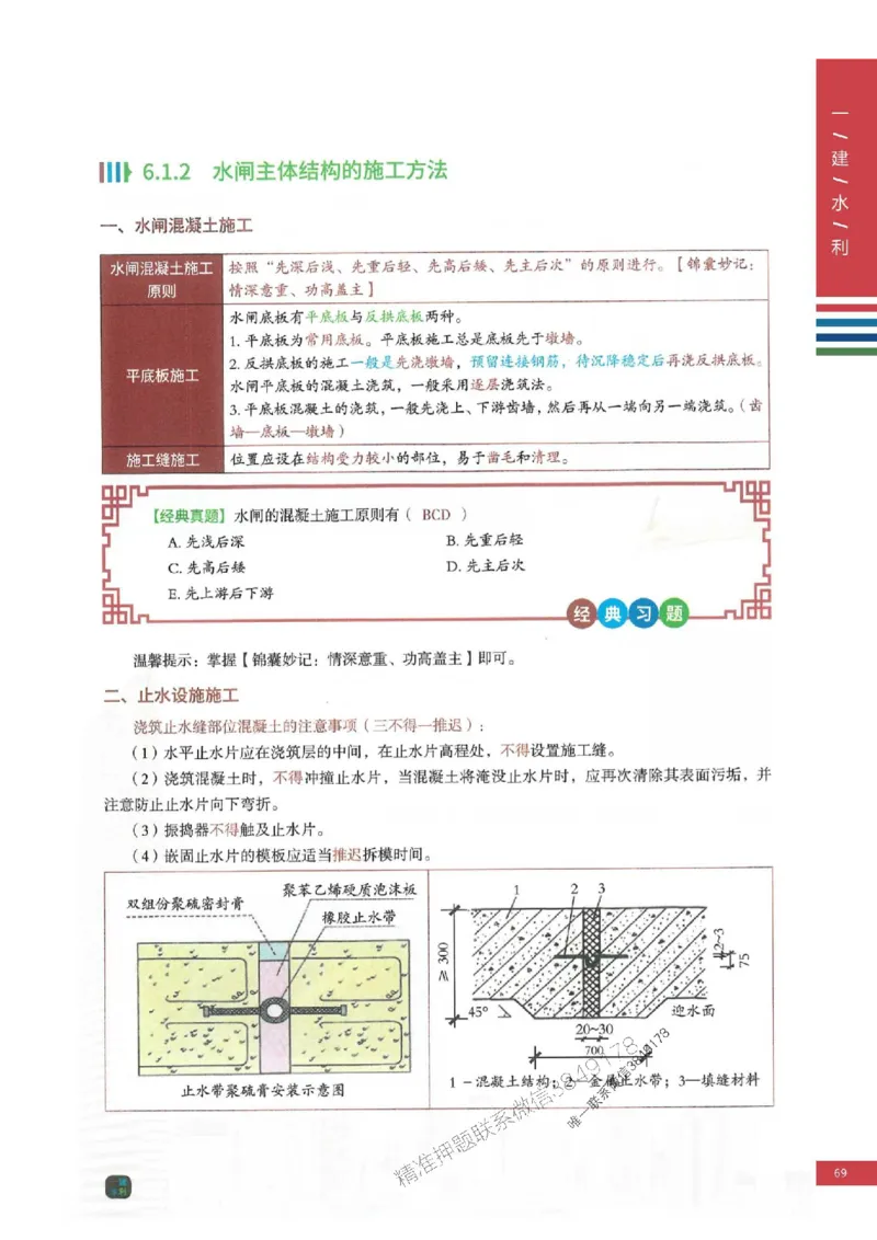 2025年一建-水利-四色笔记高清_2026年一级建造师_2026年一建水利_2025年一建水利SVIP_01-精华文档✿电子教材✿历年真题_13-水利《新版-四色笔记》SMR推荐