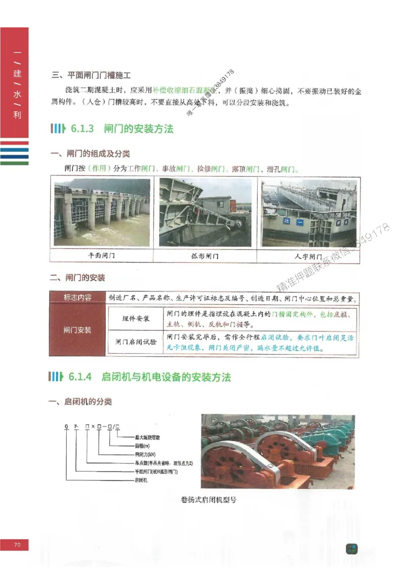 2025年一建-水利-四色笔记高清_2026年一级建造师_2026年一建水利_2025年一建水利SVIP_01-精华文档✿电子教材✿历年真题_13-水利《新版-四色笔记》SMR推荐