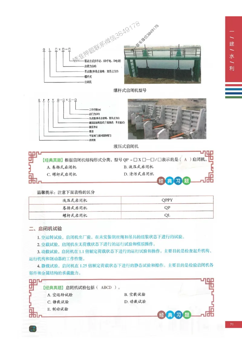 2025年一建-水利-四色笔记高清_2026年一级建造师_2026年一建水利_2025年一建水利SVIP_01-精华文档✿电子教材✿历年真题_13-水利《新版-四色笔记》SMR推荐
