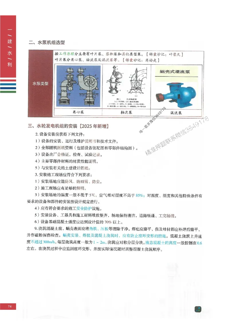 2025年一建-水利-四色笔记高清_2026年一级建造师_2026年一建水利_2025年一建水利SVIP_01-精华文档✿电子教材✿历年真题_13-水利《新版-四色笔记》SMR推荐