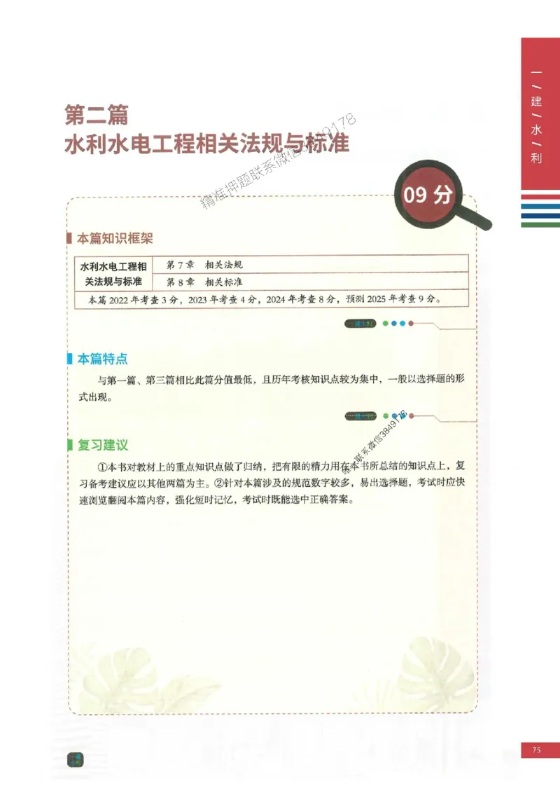 2025年一建-水利-四色笔记高清_2026年一级建造师_2026年一建水利_2025年一建水利SVIP_01-精华文档✿电子教材✿历年真题_13-水利《新版-四色笔记》SMR推荐