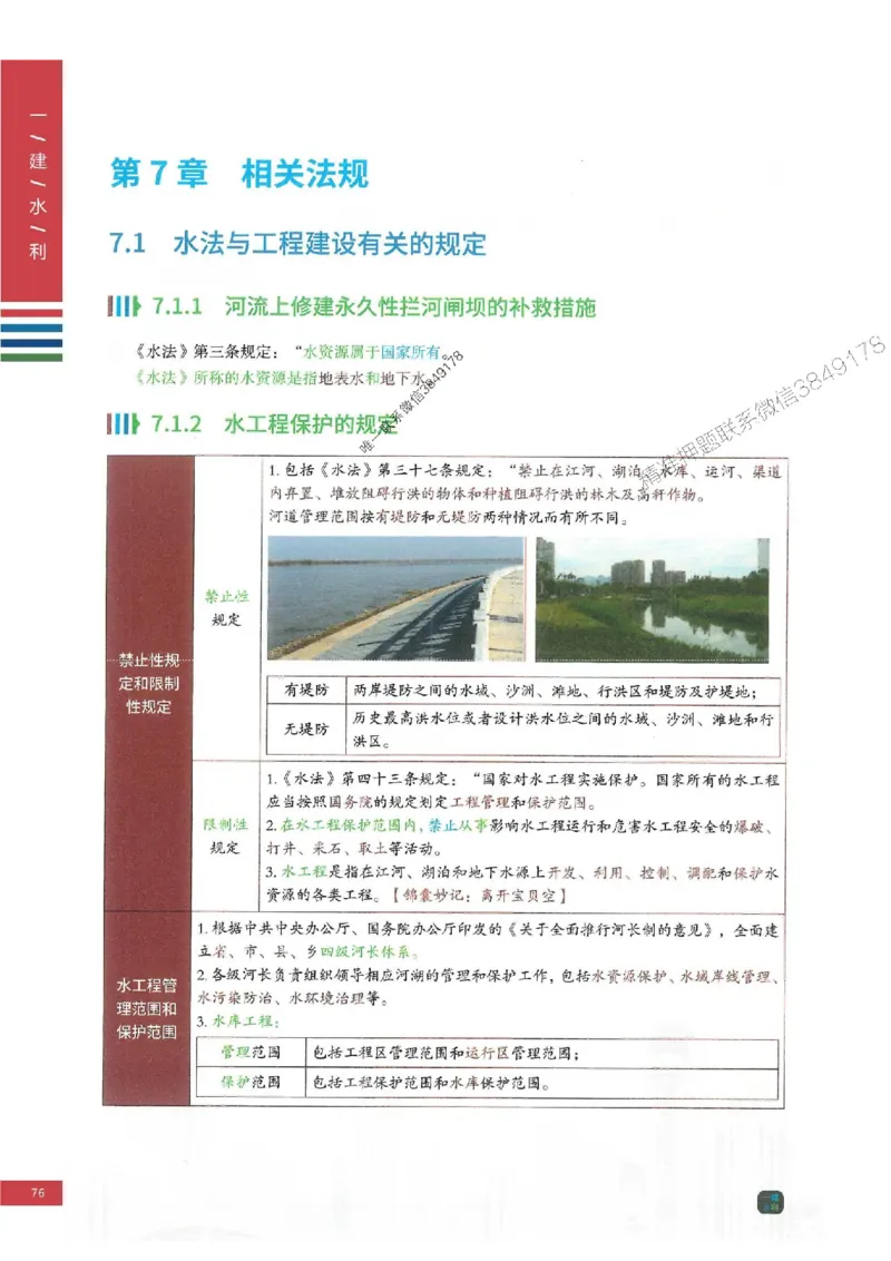 2025年一建-水利-四色笔记高清_2026年一级建造师_2026年一建水利_2025年一建水利SVIP_01-精华文档✿电子教材✿历年真题_13-水利《新版-四色笔记》SMR推荐