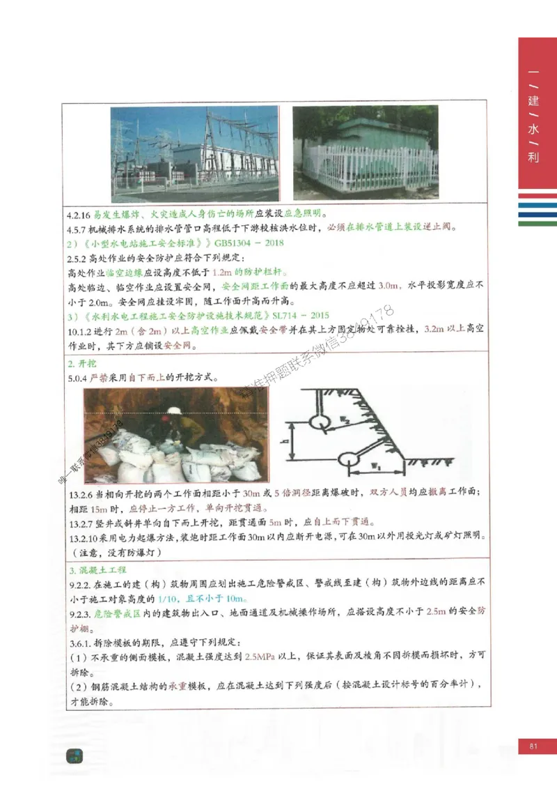 2025年一建-水利-四色笔记高清_2026年一级建造师_2026年一建水利_2025年一建水利SVIP_01-精华文档✿电子教材✿历年真题_13-水利《新版-四色笔记》SMR推荐