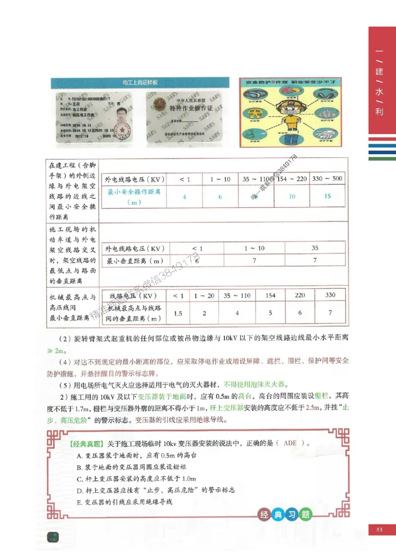 2025年一建-水利-四色笔记高清_2026年一级建造师_2026年一建水利_2025年一建水利SVIP_01-精华文档✿电子教材✿历年真题_13-水利《新版-四色笔记》SMR推荐