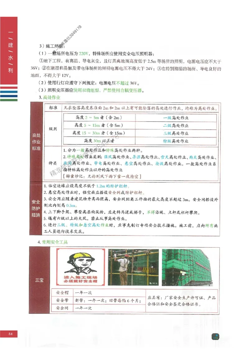 2025年一建-水利-四色笔记高清_2026年一级建造师_2026年一建水利_2025年一建水利SVIP_01-精华文档✿电子教材✿历年真题_13-水利《新版-四色笔记》SMR推荐