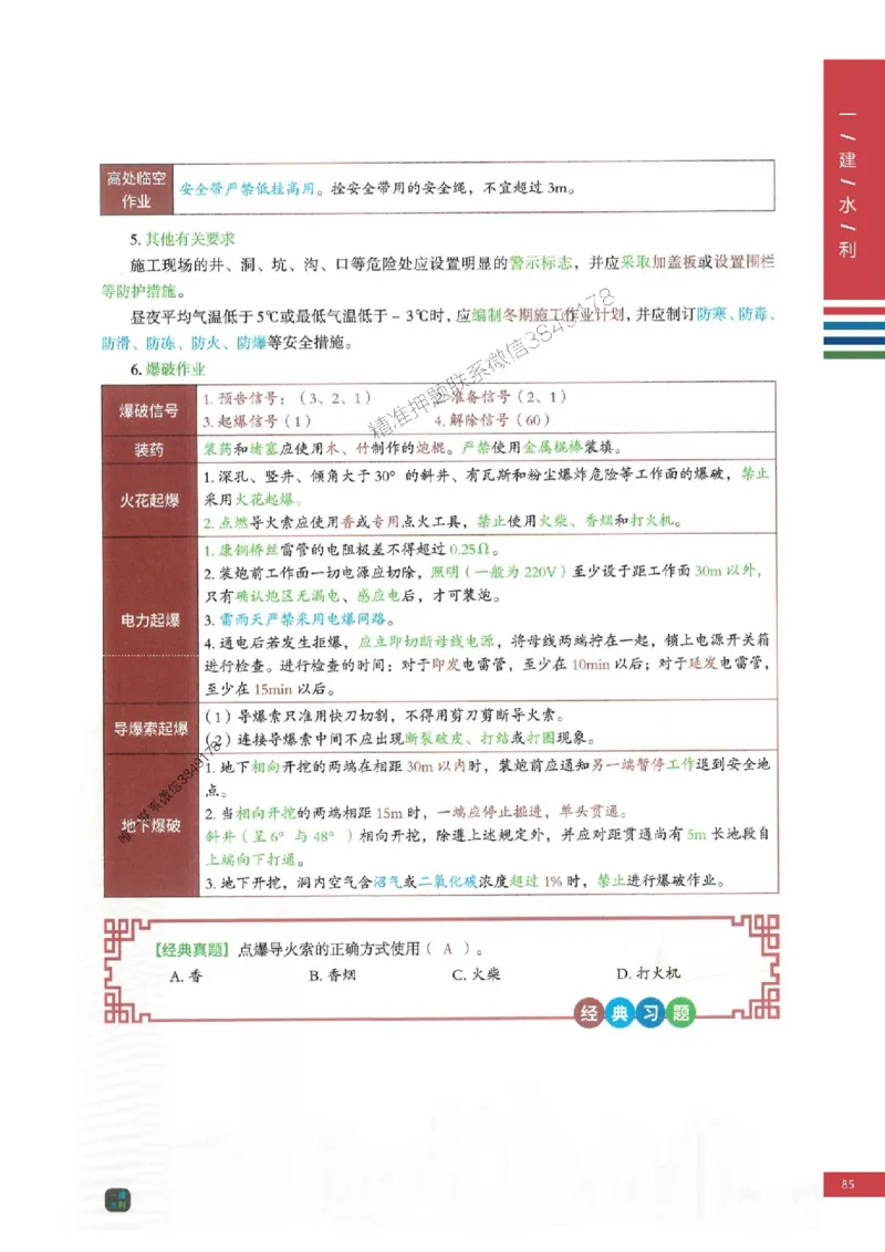 2025年一建-水利-四色笔记高清_2026年一级建造师_2026年一建水利_2025年一建水利SVIP_01-精华文档✿电子教材✿历年真题_13-水利《新版-四色笔记》SMR推荐