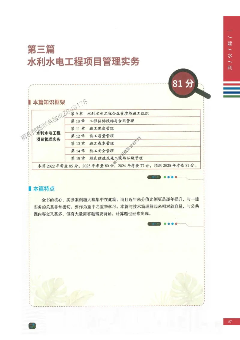 2025年一建-水利-四色笔记高清_2026年一级建造师_2026年一建水利_2025年一建水利SVIP_01-精华文档✿电子教材✿历年真题_13-水利《新版-四色笔记》SMR推荐