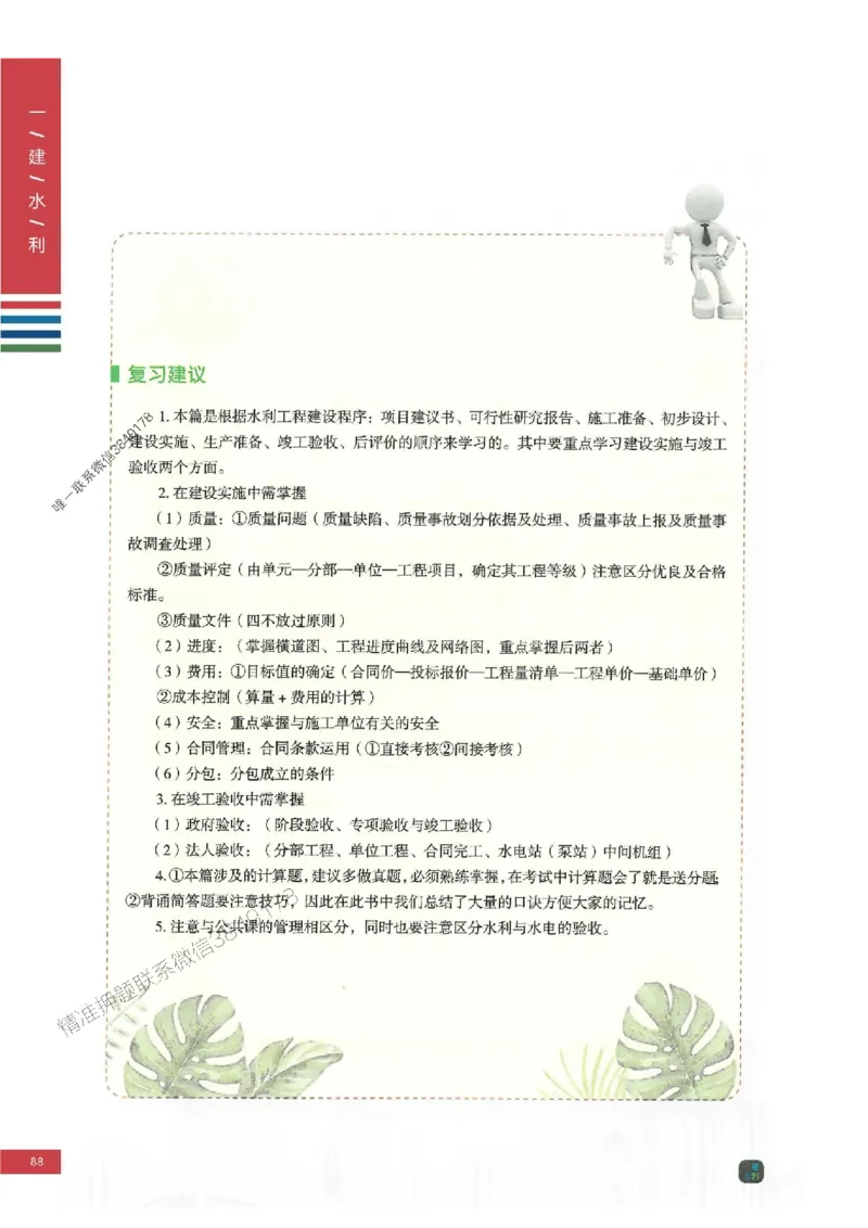 2025年一建-水利-四色笔记高清_2026年一级建造师_2026年一建水利_2025年一建水利SVIP_01-精华文档✿电子教材✿历年真题_13-水利《新版-四色笔记》SMR推荐