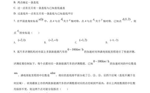 精品解析：2022年江苏省常州市中考数学真题（原卷版）_中考真题_2.数学中考真题2015-2024年_2022中考数学真题145份13