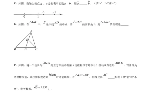 精品解析：2022年江苏省常州市中考数学真题（原卷版）_中考真题_2.数学中考真题2015-2024年_2022中考数学真题145份13