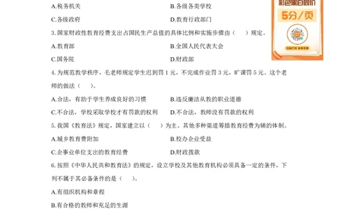 综合素质法律法规必考200题题目_4-教培资料-26年最新资料-同步更新_初中高中教资_2025上中学教资笔试_062025上教资笔试考前冲刺汇总_04、中学考前抢分_幼儿园