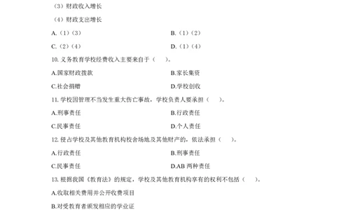 综合素质法律法规必考200题题目_4-教培资料-26年最新资料-同步更新_初中高中教资_2025上中学教资笔试_062025上教资笔试考前冲刺汇总_04、中学考前抢分_幼儿园