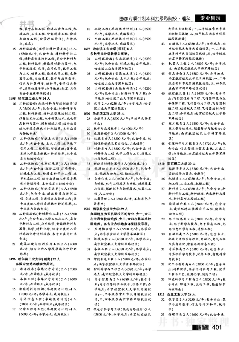 2国家专项--2023河南理科_1.高考2025全国各省真题+答案_必看高考志愿填报价值2999_高考志愿填报_13-河南_河南全套_往年版本_理科招生