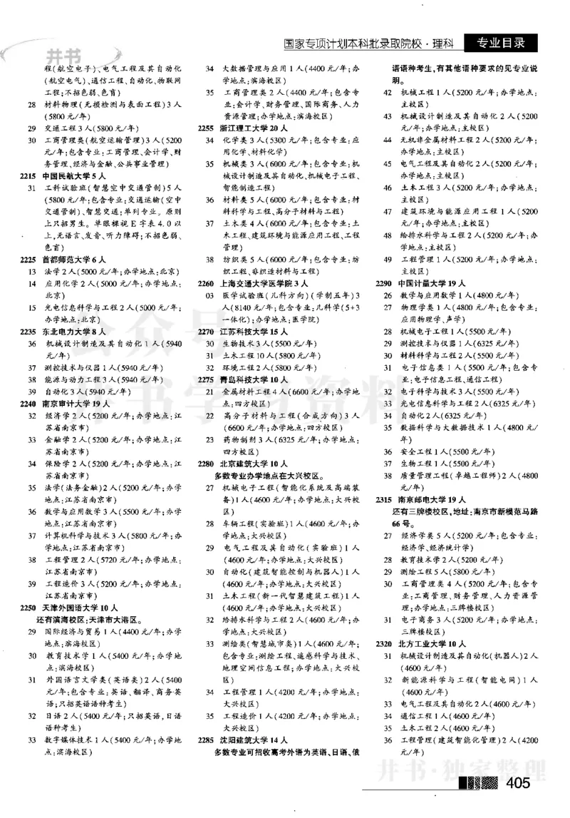 2国家专项--2023河南理科_1.高考2025全国各省真题+答案_必看高考志愿填报价值2999_高考志愿填报_13-河南_河南全套_往年版本_理科招生