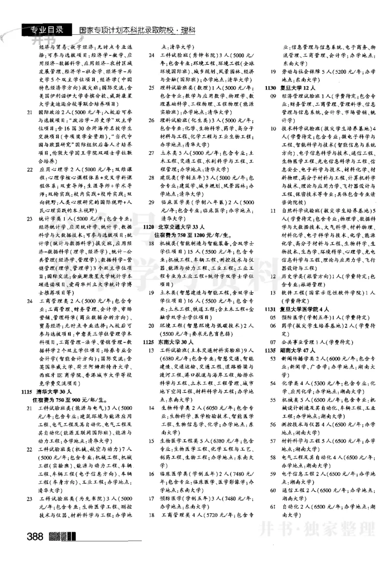 2国家专项--2023河南理科_1.高考2025全国各省真题+答案_必看高考志愿填报价值2999_高考志愿填报_13-河南_河南全套_往年版本_理科招生
