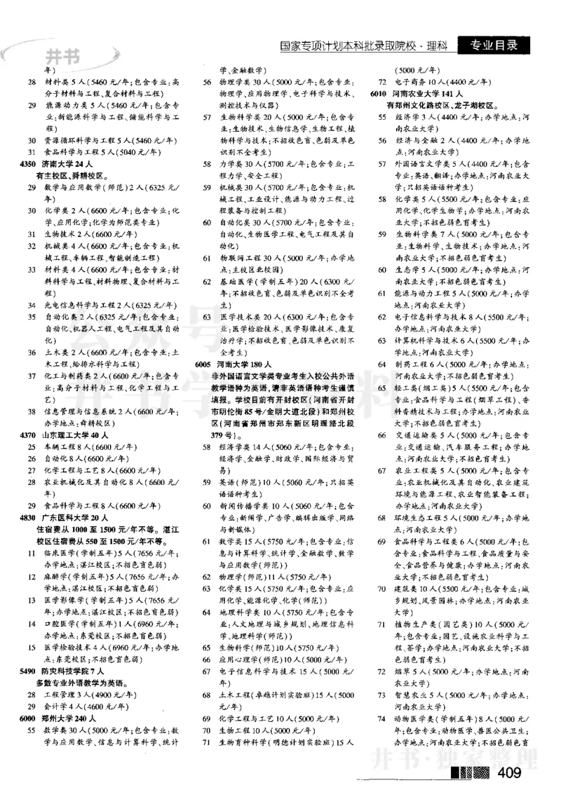 2国家专项--2023河南理科_1.高考2025全国各省真题+答案_必看高考志愿填报价值2999_高考志愿填报_13-河南_河南全套_往年版本_理科招生
