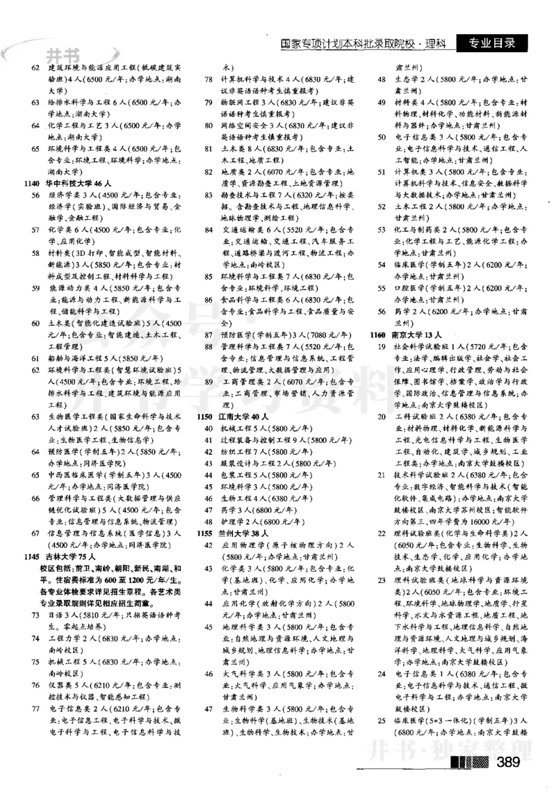 2国家专项--2023河南理科_1.高考2025全国各省真题+答案_必看高考志愿填报价值2999_高考志愿填报_13-河南_河南全套_往年版本_理科招生