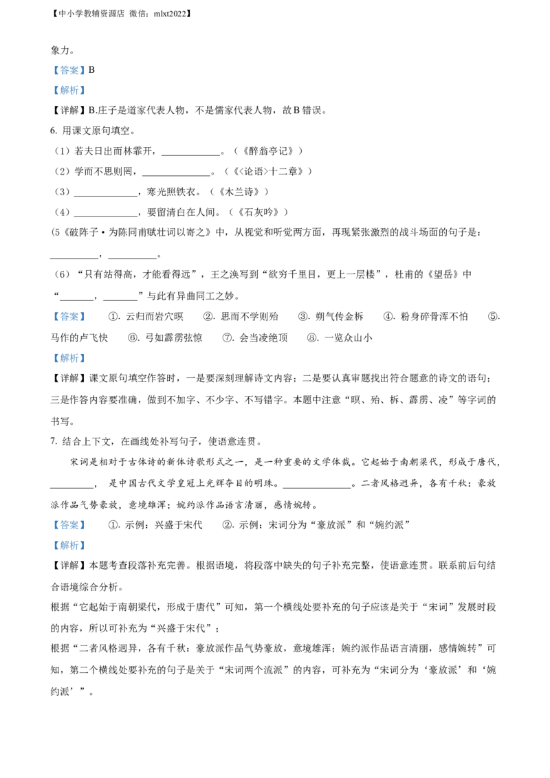 精品解析：2022年黑龙江省大庆市中考语文真题（解析版）_中考真题_1.语文中考真题2015-2024年_2022中考语文真题145份20