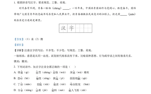 精品解析：2022年黑龙江省大庆市中考语文真题（解析版）_中考真题_1.语文中考真题2015-2024年_2022中考语文真题145份20