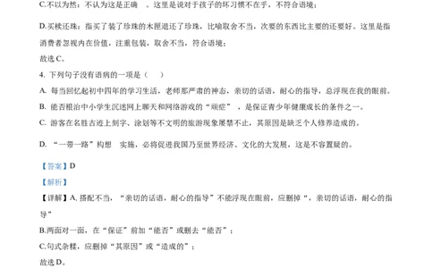 精品解析：2022年黑龙江省大庆市中考语文真题（解析版）_中考真题_1.语文中考真题2015-2024年_2022中考语文真题145份20