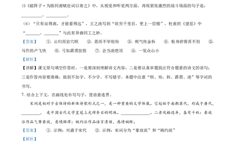 精品解析：2022年黑龙江省大庆市中考语文真题（解析版）_中考真题_1.语文中考真题2015-2024年_2022中考语文真题145份20