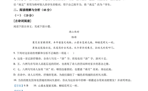 精品解析：2022年黑龙江省大庆市中考语文真题（解析版）_中考真题_1.语文中考真题2015-2024年_2022中考语文真题145份20