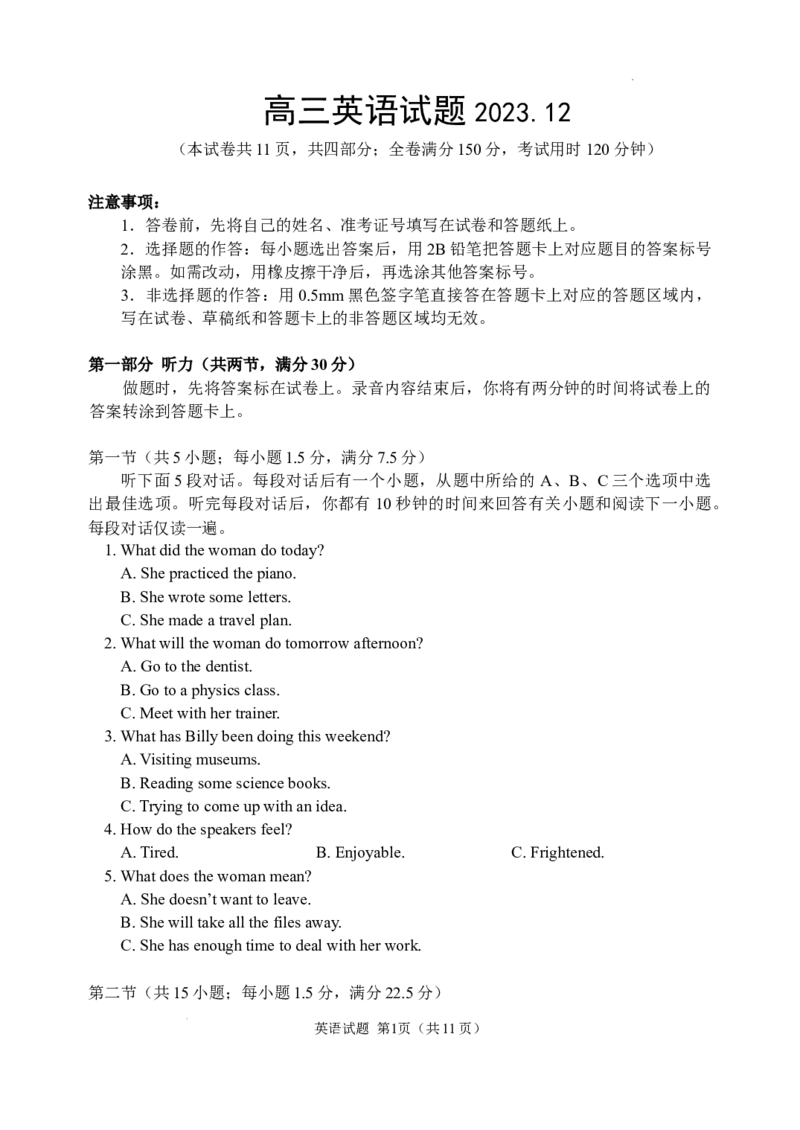 山东高中名校2023-2024学年高三上学期12月统一调研考试英语试题_2024届山东省高中名校高三上学期12月统一调研考试_山东省高中名校2024届高三上学期12月统一调研考试英语