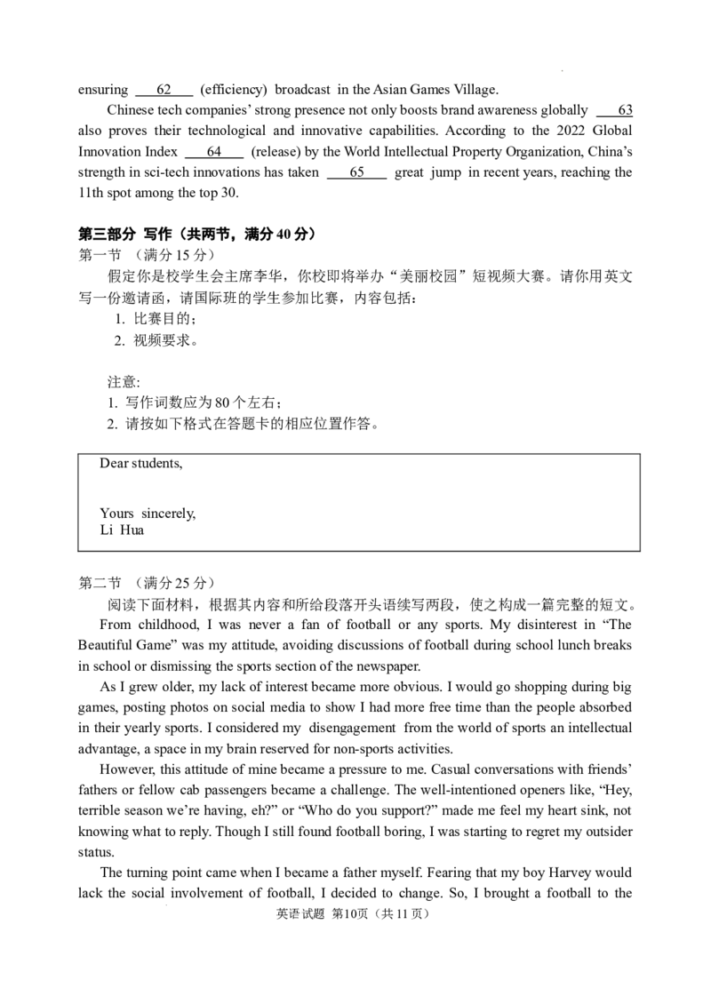 山东高中名校2023-2024学年高三上学期12月统一调研考试英语试题_2024届山东省高中名校高三上学期12月统一调研考试_山东省高中名校2024届高三上学期12月统一调研考试英语