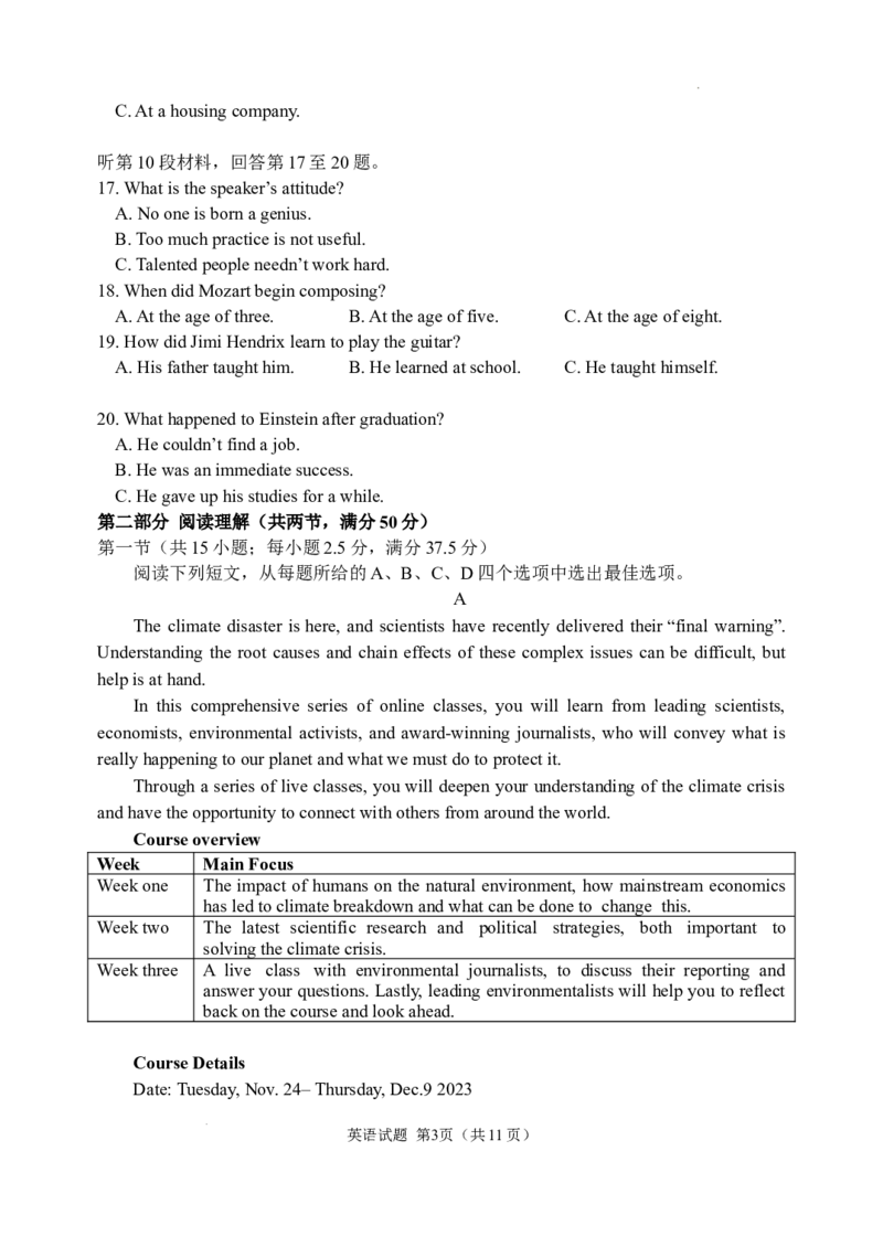 山东高中名校2023-2024学年高三上学期12月统一调研考试英语试题_2024届山东省高中名校高三上学期12月统一调研考试_山东省高中名校2024届高三上学期12月统一调研考试英语