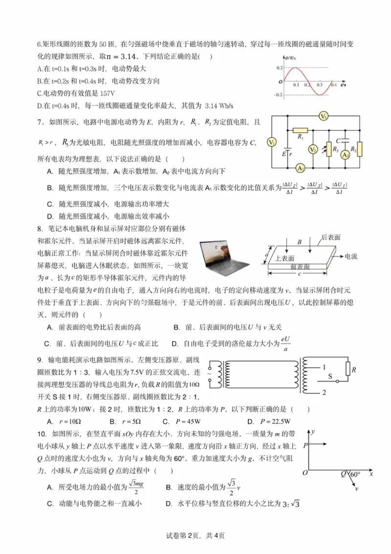 物理试题-四川省成都市第七中学2024-2025学年度下期高2026届零诊模拟考试_2025年6月_250625四川省成都市第七中学2024-2025学年度下期高2026届零诊模拟考试（全科）
