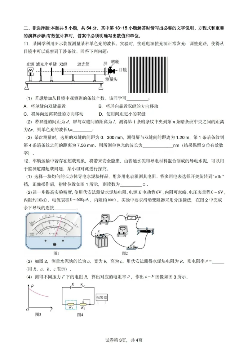 物理试题-四川省成都市第七中学2024-2025学年度下期高2026届零诊模拟考试_2025年6月_250625四川省成都市第七中学2024-2025学年度下期高2026届零诊模拟考试（全科）