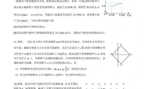物理试题-四川省成都市第七中学2024-2025学年度下期高2026届零诊模拟考试_2025年6月_250625四川省成都市第七中学2024-2025学年度下期高2026届零诊模拟考试（全科）