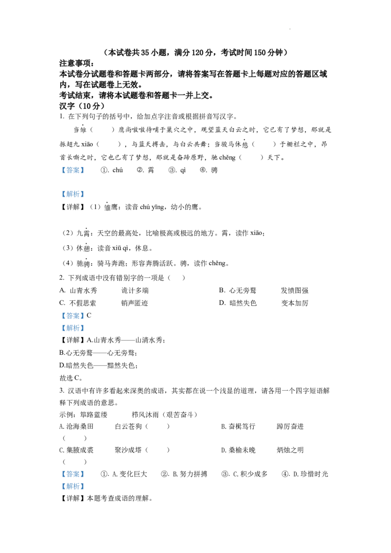 精品解析：2022年湖北省宜昌市中考语文真题（解析版）_中考真题_1.语文中考真题2015-2024年_2022中考语文真题145份20