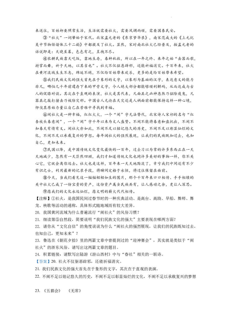 精品解析：2022年湖北省宜昌市中考语文真题（解析版）_中考真题_1.语文中考真题2015-2024年_2022中考语文真题145份20