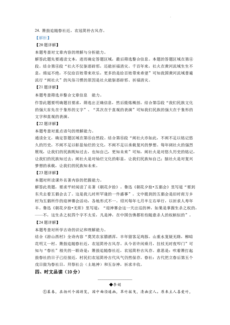 精品解析：2022年湖北省宜昌市中考语文真题（解析版）_中考真题_1.语文中考真题2015-2024年_2022中考语文真题145份20