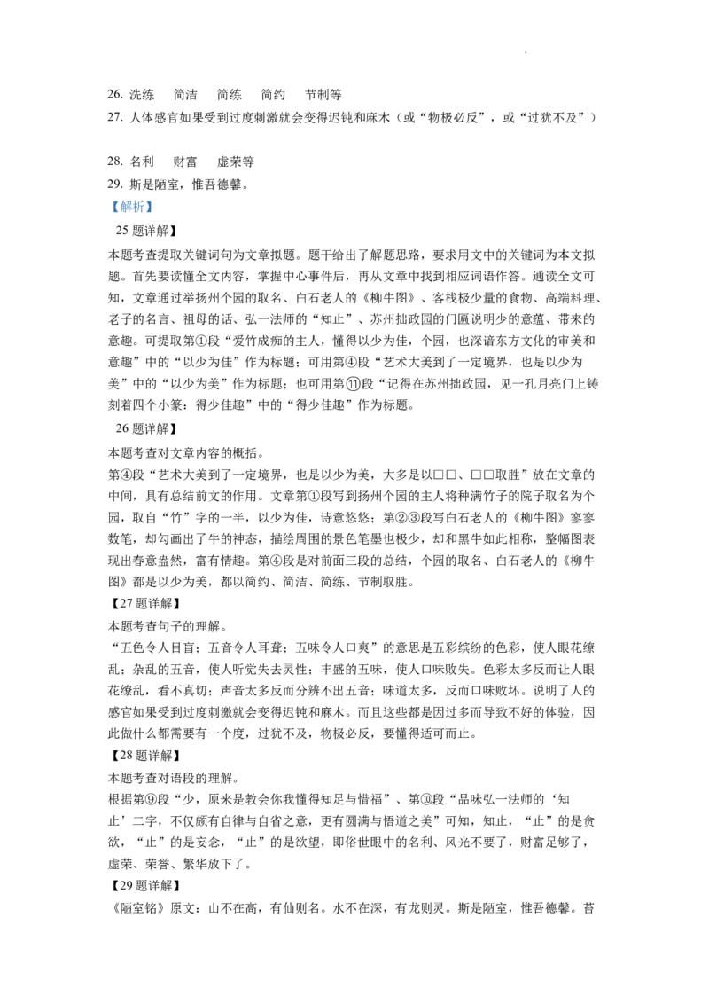 精品解析：2022年湖北省宜昌市中考语文真题（解析版）_中考真题_1.语文中考真题2015-2024年_2022中考语文真题145份20
