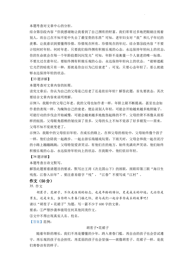 精品解析：2022年湖北省宜昌市中考语文真题（解析版）_中考真题_1.语文中考真题2015-2024年_2022中考语文真题145份20