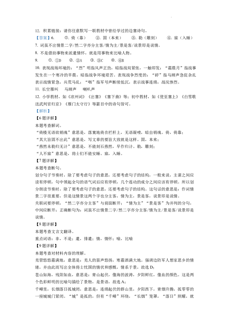精品解析：2022年湖北省宜昌市中考语文真题（解析版）_中考真题_1.语文中考真题2015-2024年_2022中考语文真题145份20