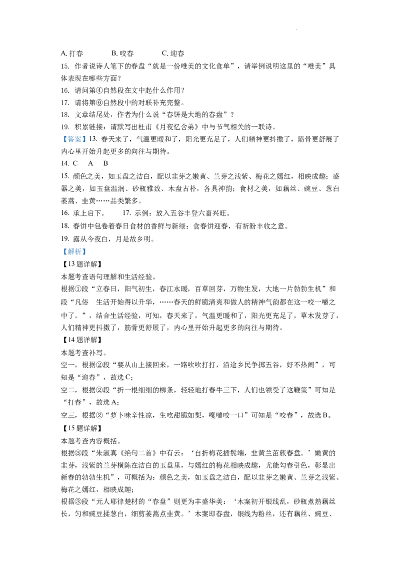 精品解析：2022年湖北省宜昌市中考语文真题（解析版）_中考真题_1.语文中考真题2015-2024年_2022中考语文真题145份20
