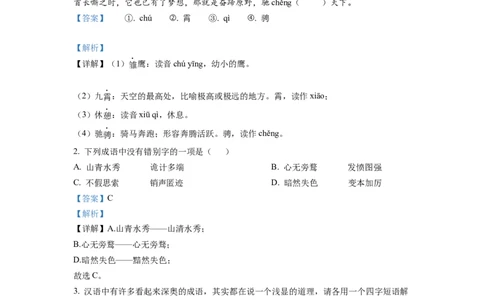 精品解析：2022年湖北省宜昌市中考语文真题（解析版）_中考真题_1.语文中考真题2015-2024年_2022中考语文真题145份20