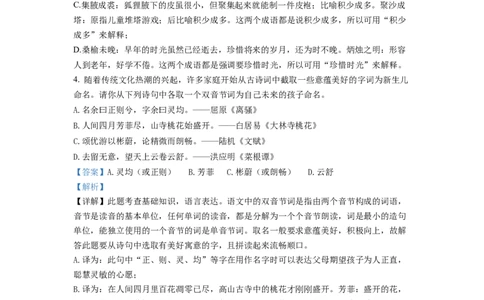 精品解析：2022年湖北省宜昌市中考语文真题（解析版）_中考真题_1.语文中考真题2015-2024年_2022中考语文真题145份20