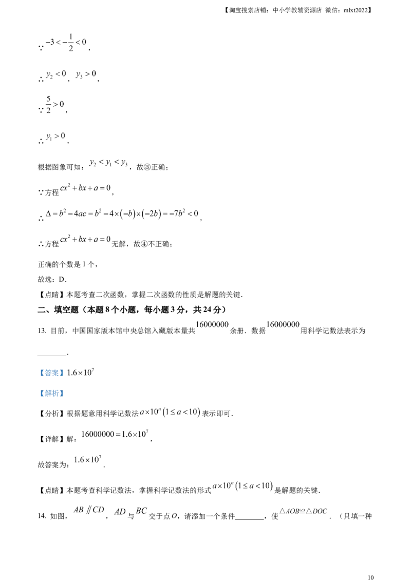 精品解析：2023年黑龙江省牡丹江市中考数学真题（解析版）_中考真题_2.数学中考真题2015-2024年_2023中考数学真题7.20_精品解析：2023年黑龙江省牡丹江市中考数学真题