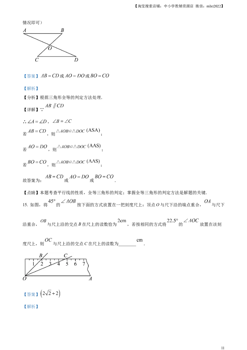 精品解析：2023年黑龙江省牡丹江市中考数学真题（解析版）_中考真题_2.数学中考真题2015-2024年_2023中考数学真题7.20_精品解析：2023年黑龙江省牡丹江市中考数学真题