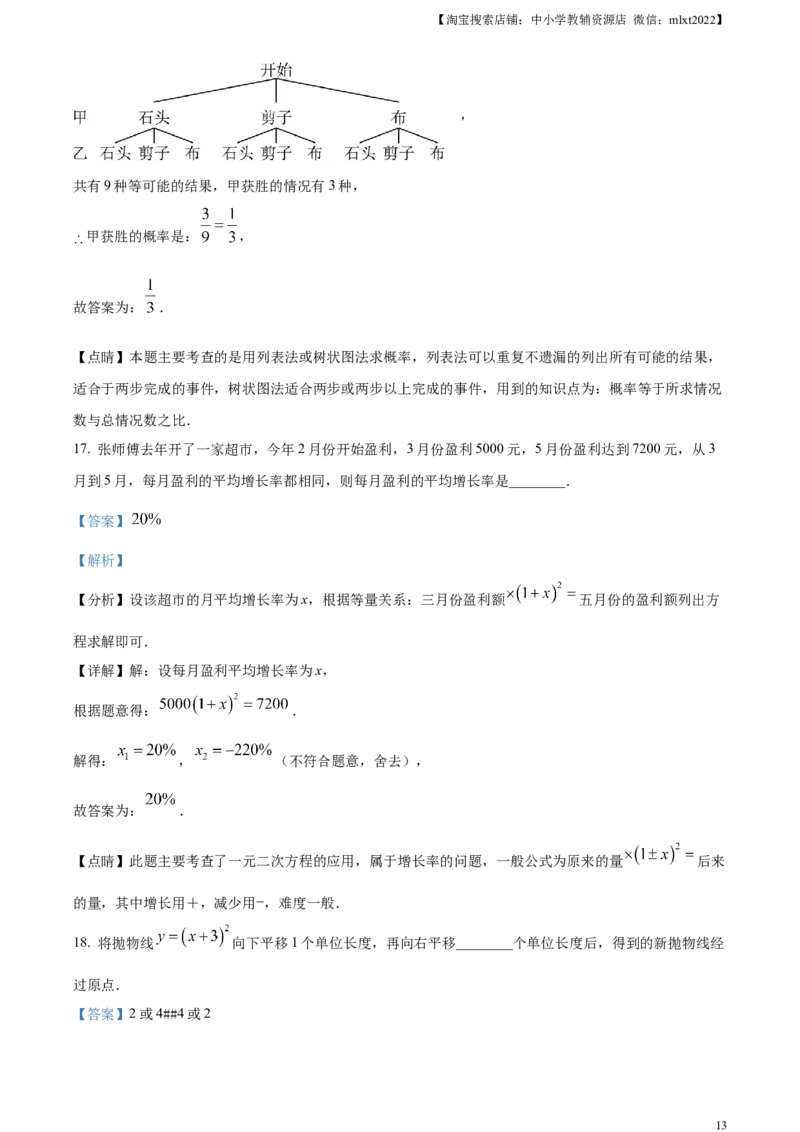 精品解析：2023年黑龙江省牡丹江市中考数学真题（解析版）_中考真题_2.数学中考真题2015-2024年_2023中考数学真题7.20_精品解析：2023年黑龙江省牡丹江市中考数学真题