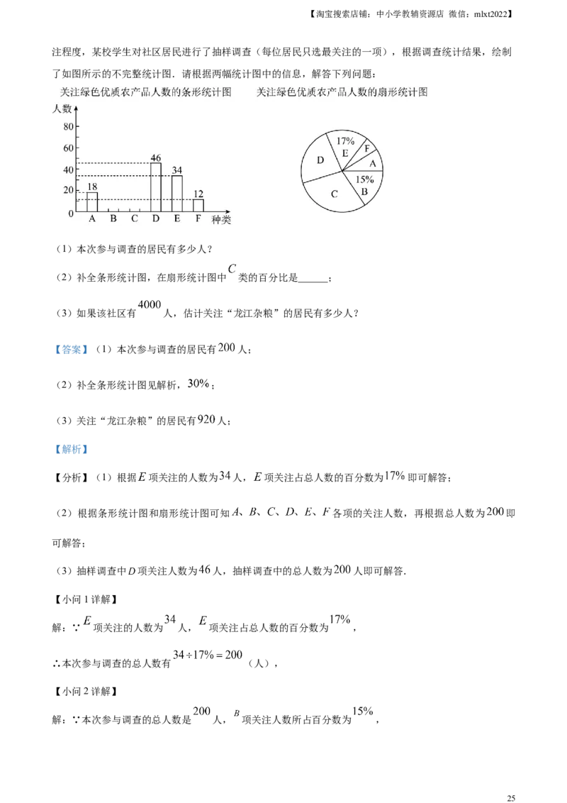 精品解析：2023年黑龙江省牡丹江市中考数学真题（解析版）_中考真题_2.数学中考真题2015-2024年_2023中考数学真题7.20_精品解析：2023年黑龙江省牡丹江市中考数学真题