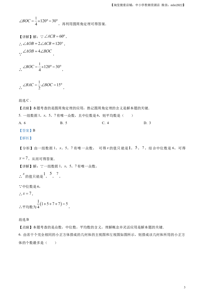 精品解析：2023年黑龙江省牡丹江市中考数学真题（解析版）_中考真题_2.数学中考真题2015-2024年_2023中考数学真题7.20_精品解析：2023年黑龙江省牡丹江市中考数学真题