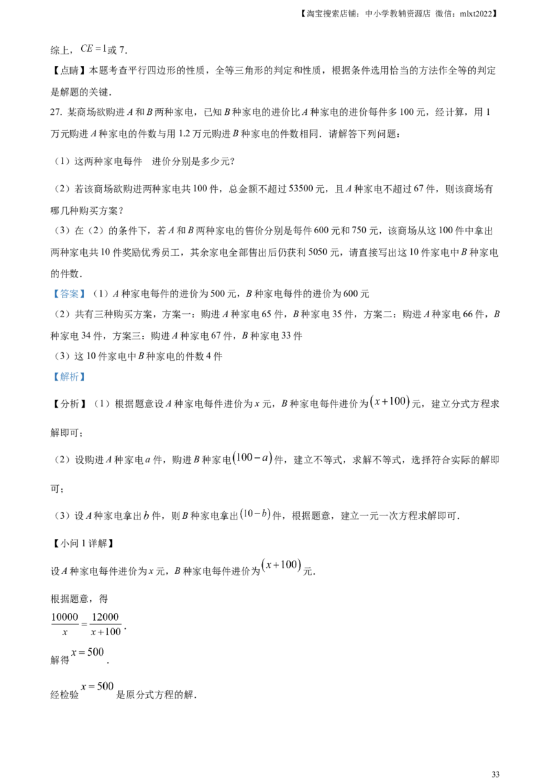 精品解析：2023年黑龙江省牡丹江市中考数学真题（解析版）_中考真题_2.数学中考真题2015-2024年_2023中考数学真题7.20_精品解析：2023年黑龙江省牡丹江市中考数学真题